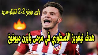 مباراة الإثارة بايرن ميونخ واتلتيكو مدريد 2 2 نصف نهائي الابطال 2016 جنون العتيبي وخليف HD