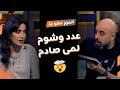 المزح نص و جد الموسم1 الحلقة 6 لمى الشريف تكشف أسرارها عدد الوشوم ورأيها بالوسط الفني 