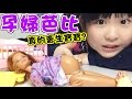 真的會生寶寶的芭比?15年前的玩具小劇場 [NyoNyoTV妞妞TV玩具]