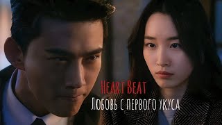 картинка: Heartbeat || Моё Сердце Бьётся [ep.1x08] - (Cон У Хёль и Чжу Ин Хэ - Любовь с первого укуса) Humor