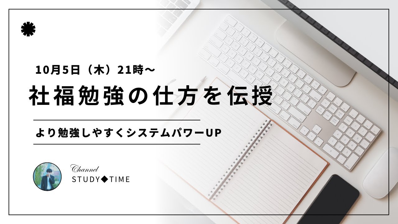 社会福祉士国家試験対策LIVE - YouTube