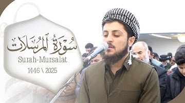 تلاوة هادئة تریح القلب والعقل 🎧سورة المرسلات - القارئ جيكر سردار - من ليالي رمضان ١٤٤٦ - ٢٠٢٥