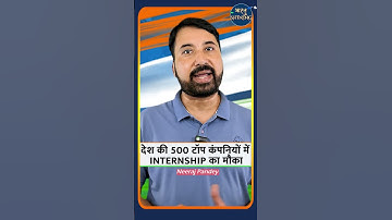 Pm Internship Program 2024 | Apply Online Kaise Kare | Pm Internship Yojana Kya Hai | #shorts