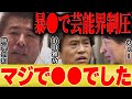 【ひろゆき&times;勝俣州和】暴●で芸能界を変えた男・ダウンタウン浜田雅功【切り抜き 暴露 志村けん タモリ いいとも 和田アキ子 ジャニーズ 泉ピン子 大御所 ビンタ テレビ 】