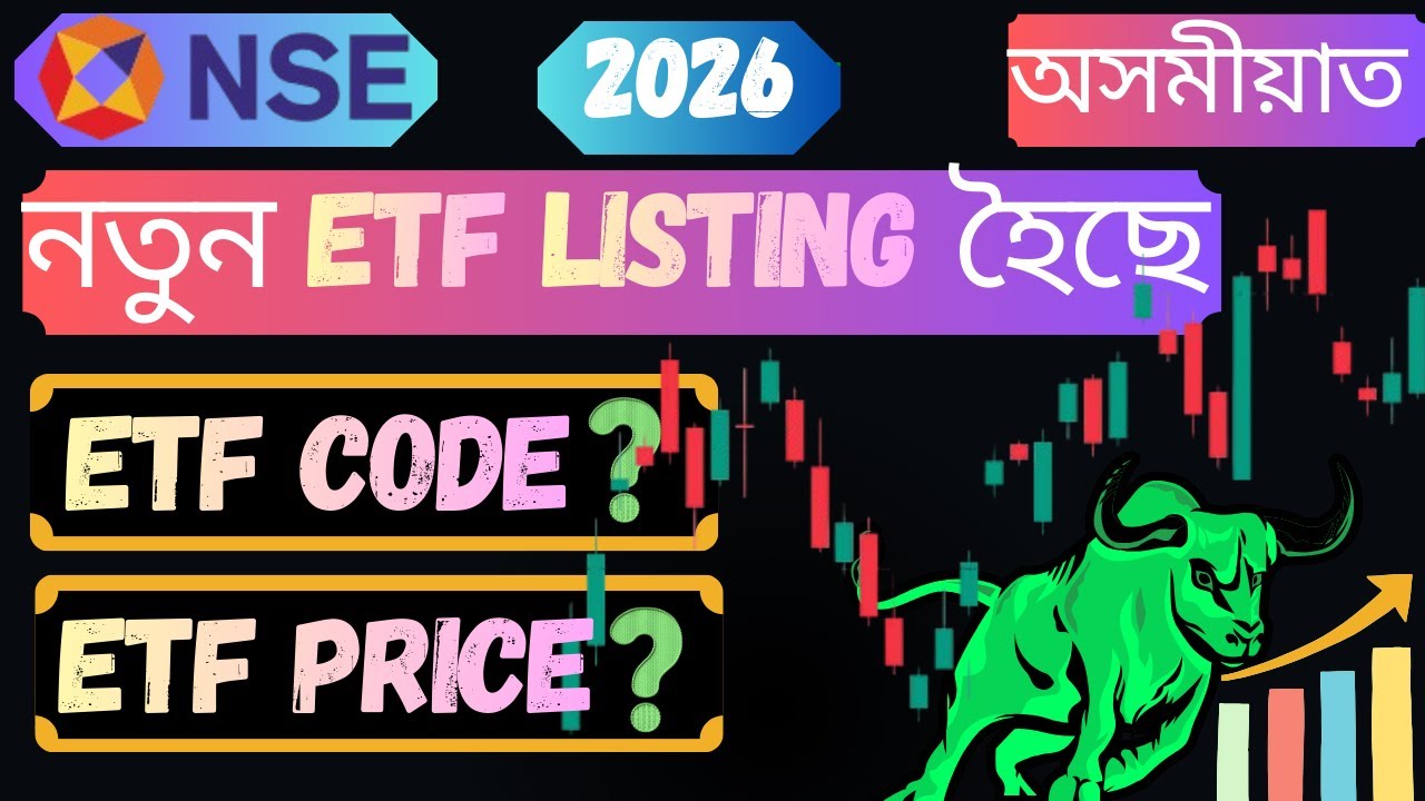 ⛳️2026 ত নতুন ETF NSE ত listing হৈছে 💰 II New ETF listed in NSE 2026