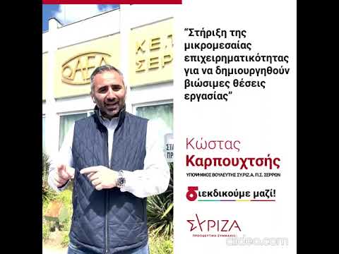 Κ. Καρπουχτσής: «Η