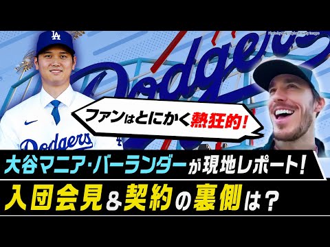 大谷翔平の入団会見、印象に残った2つのことは？／代理人ネズ・バレロ