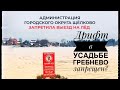 Дрифт на льду Усадьбы Гребнево, хулиганство или спорт?