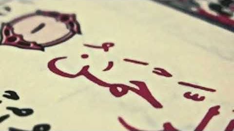 سورة الرحمن جل جلاله للشيخ محمود خليل الحصري(تلاوة نادرة). Qari Alosari. Sorat Alrrahmaan