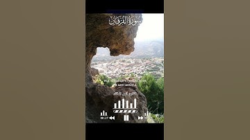 قراءة خاشعة من سورة الفرقان بصوت الشيخ أنس المالك