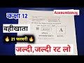 class 12th accounts paper mp board 2026 / class 12 accounts final exam question paper 2026 solutions