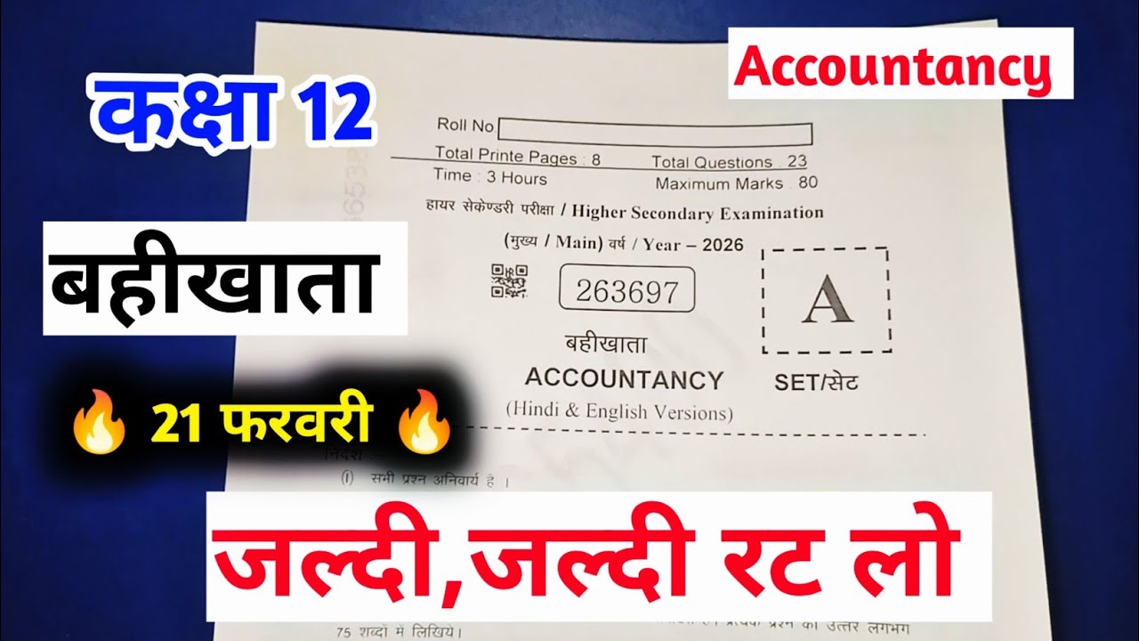 class 12th accounts paper mp board 2026 / class 12 accounts final exam question paper 2026 solutions