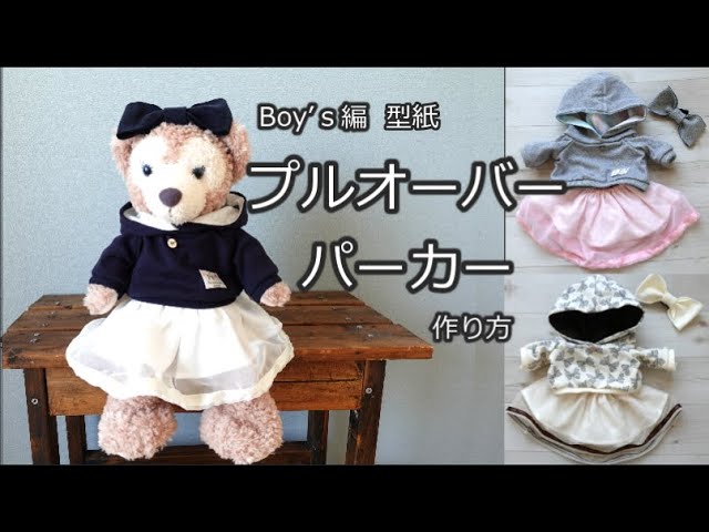 ダッフィー 服 ハンドメイド プルオーバーパーカー シェリーメイ ドール服 コスチューム Youtube