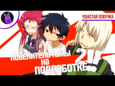 PV2 (Ушастая озвучка) Озвучка