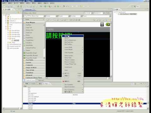 09_按按鈕專案介面設計(ANDROID教學 吳老師提供)3.avi