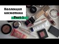 МОЯ КОЛЛЕКЦИИ КОСМЕТИКИ: Все продукты для лица