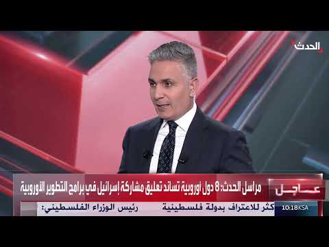 تطورات دولية نحو الاعتراف بدولة فلسطين ومستقبل المفاوضات
