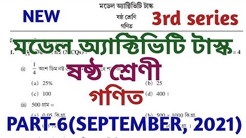 model activity task class 6 math part 6 || Class 6 math(গণিত) model activity task part 6 ||September