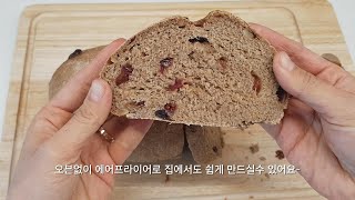 통밀 100% 너무 쉬운데 맛있고 건강한 다이어트 통밀빵 만들기. 오븐 없이 에어프라이어로 가능! No버터, No계란, No설탕