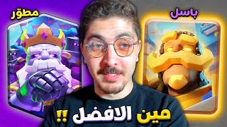 فزت بدون ولا بطاقة باسلة 😱 تشكيلات مطورة تدمر الخصوم في كلاش رويال