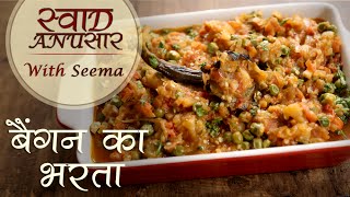 Learn how to make baingan ka bharta at home with chef seema only on
swaad anusaar is a delicious punjabi flavored roasted aubergine sabzi
c...