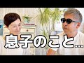 息子のこと、そして鎌倉スローライフのこと。