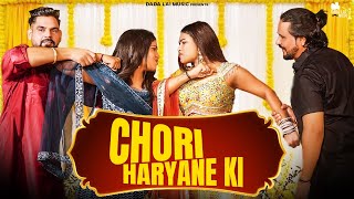 Chori Haryane Ki -  | Nikku Sheoran | Komal chaudhary | Ashu twinkle