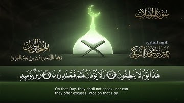 ‏سورة المرسلات مكتوبة جودة عالية - القارئ بدر التركي