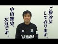 【復活】中山雅史、J1に帰って参りました! の動画、YouTube動画。