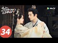 المسلسل الصيني حيلة الأميرة الحلقة 34 The Princess S Gambit WeTV 