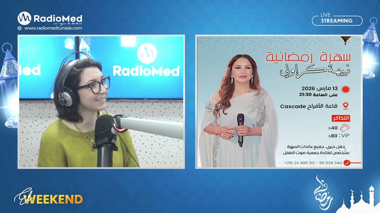 🌙 سهرة رمضانية مميّزة 🌙