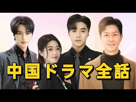 中国ドラマ全話無料[日本語吹替] - YouTube