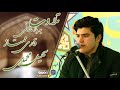 شاهکار تلاوت قرآن با صدای قاری کشور افغانستان محمد سهیل محمدی     