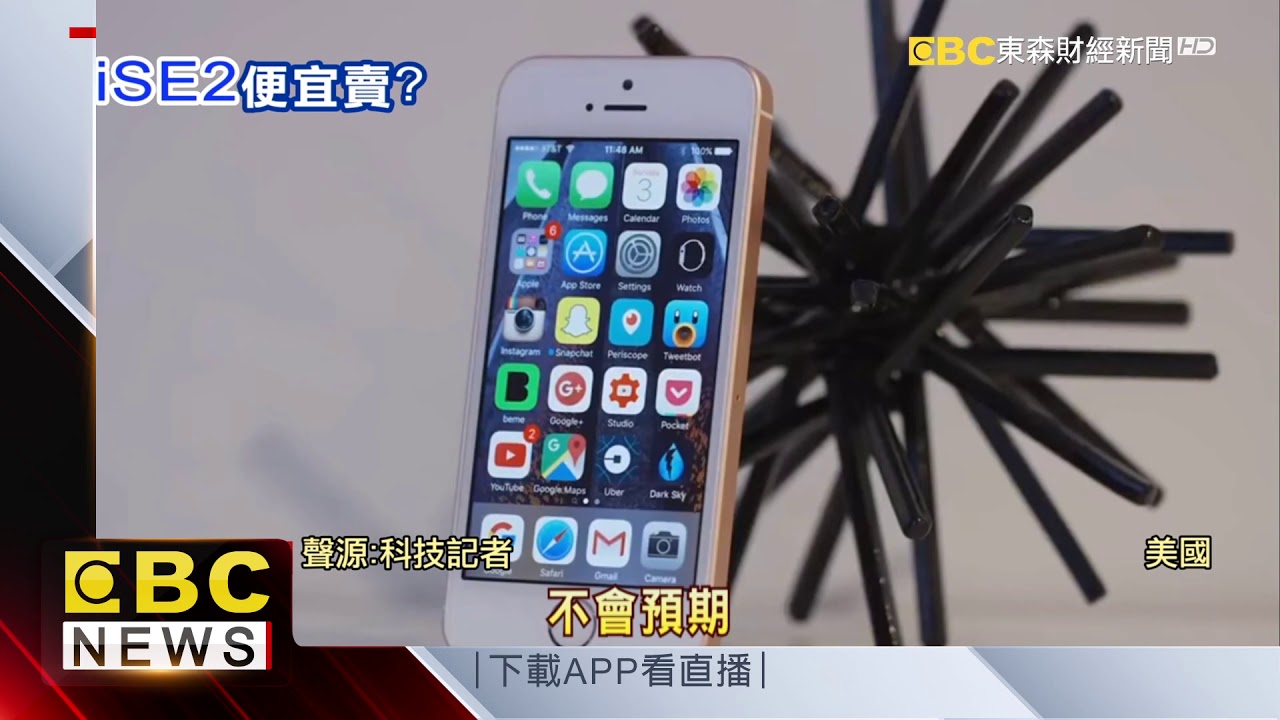 2020亮相！ 傳iPhone SE2售價1.2萬起跳[影音]