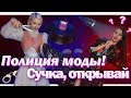 Модная полиция! Переделала бабушкино платье в сексуальный образ