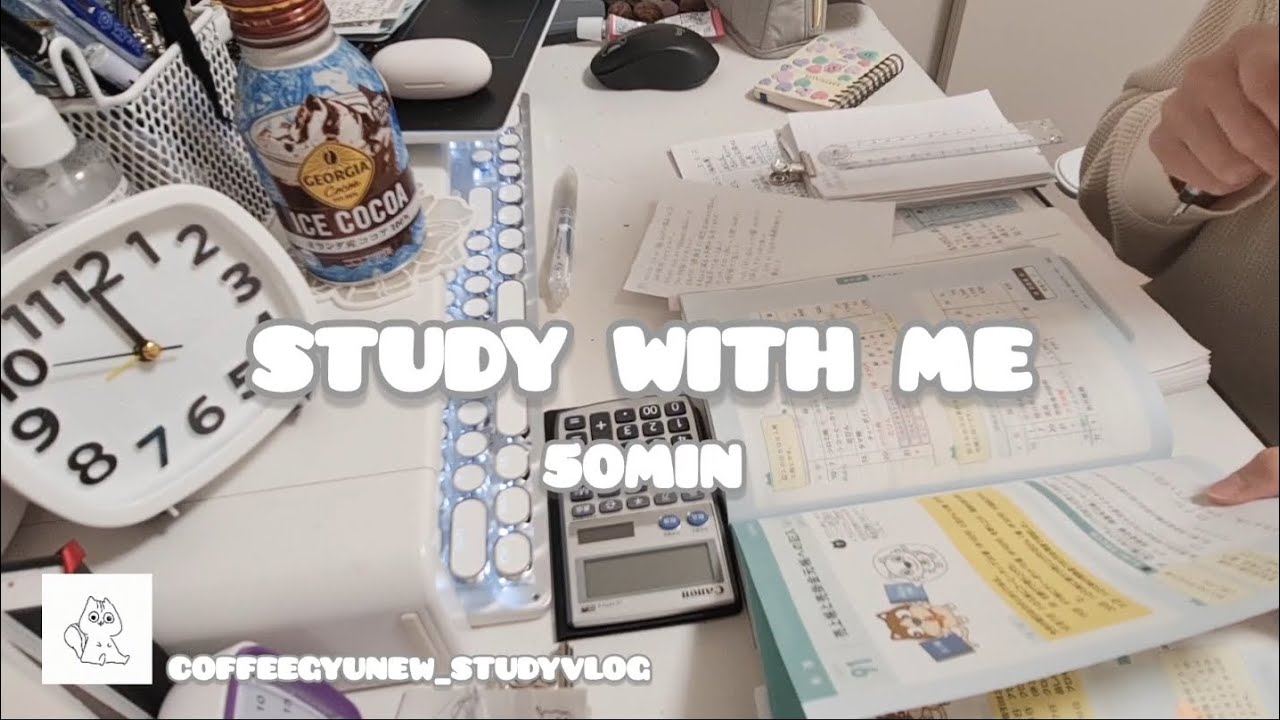 study with me 50min 【勉強動画】【資格勉強】【作業動画】 - YouTube
