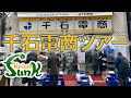 【もはやギターパーツ屋!?】秋葉原の千石電商に小岩ファンクが突撃！ - リペアショップ小岩ファンク