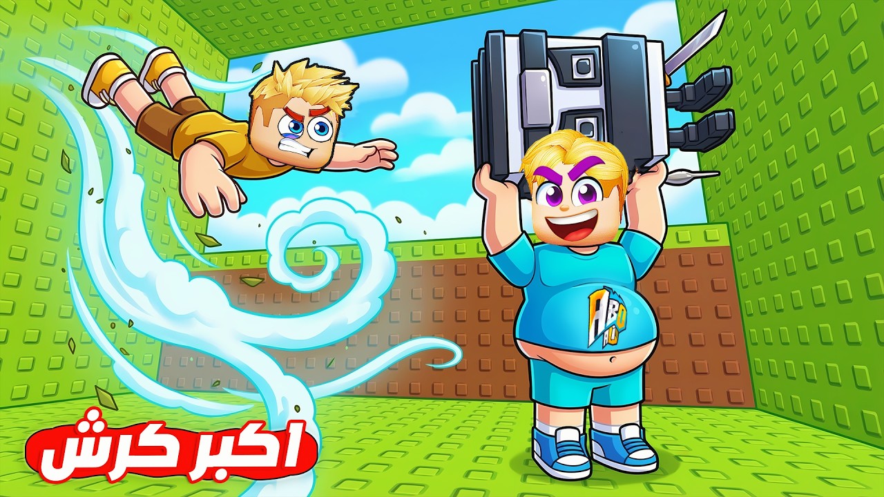 ابو علي ابو كرش لإنقاذ شخصيات Brainrots ✈️💪 ( مين صاحب اكبر كرش 🍔 ) ماب جامد 🔥 !!