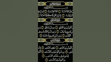 القرآن الكريم سورة الإخلاص سورة الفلق سورة الناس #علاء_عقل #قران_كريم #اكسبلور