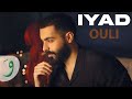 Iyad - Ouli [Cover Song Video] (2022) / إياد - قولي