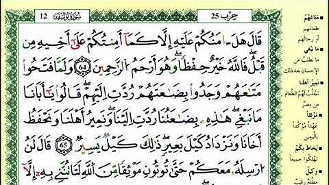69-64: الصفحة 243 :سورة يوسف من الآية