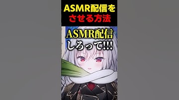【必見】領国つかさにASMR配信をさせる方法。 #すぺしゃりて #vtuber #領国つかさ #shorts