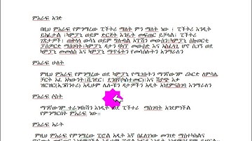 Peachtree tutorial in Amharic lesson 1