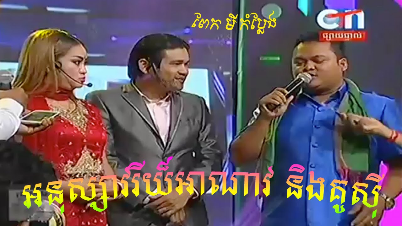 Pekmi Comedy 2015 This Week | Anuksavry Anav Ning Kusy