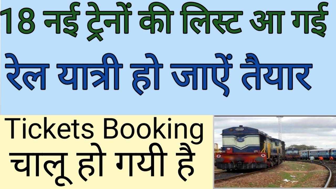 New Train List and Runnig Date| New Special Train List Western and Southern Railways|