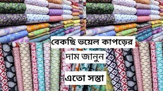 অরজিনাল বেক্সি ভয়েল প্রিন্টের গজ কাপড়ের দাম জানুন বাংলাদেশ Bexy vole print price of yard