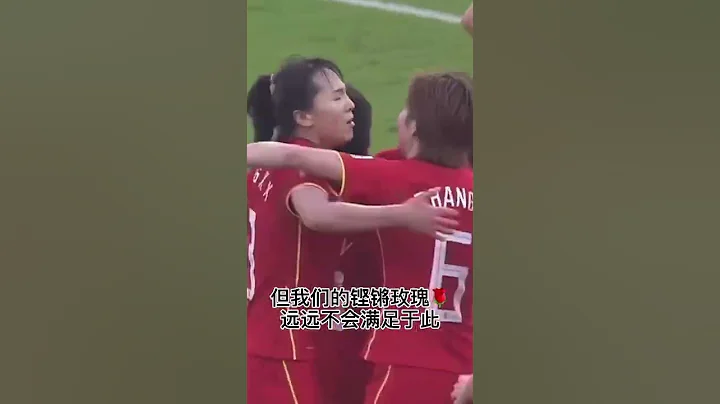 你可以永远相信中国女足！0比2落后，女足姑娘永不放弃，连入3球+绝杀逆转韩国女足！第九次登上亚洲之巅！#中国女足亚洲杯夺冠 - 天天要闻