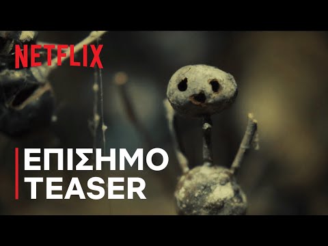 Ο Καστανάνθρωπος | Επίσημο teaser | Netflix