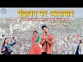    rap song  pankaj sharma ft krishnanandini   official music