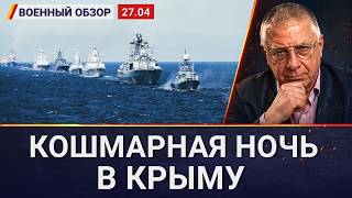 Успешная атака на российские корабли в Крыму | Военный обзор Юрия Фёдорова